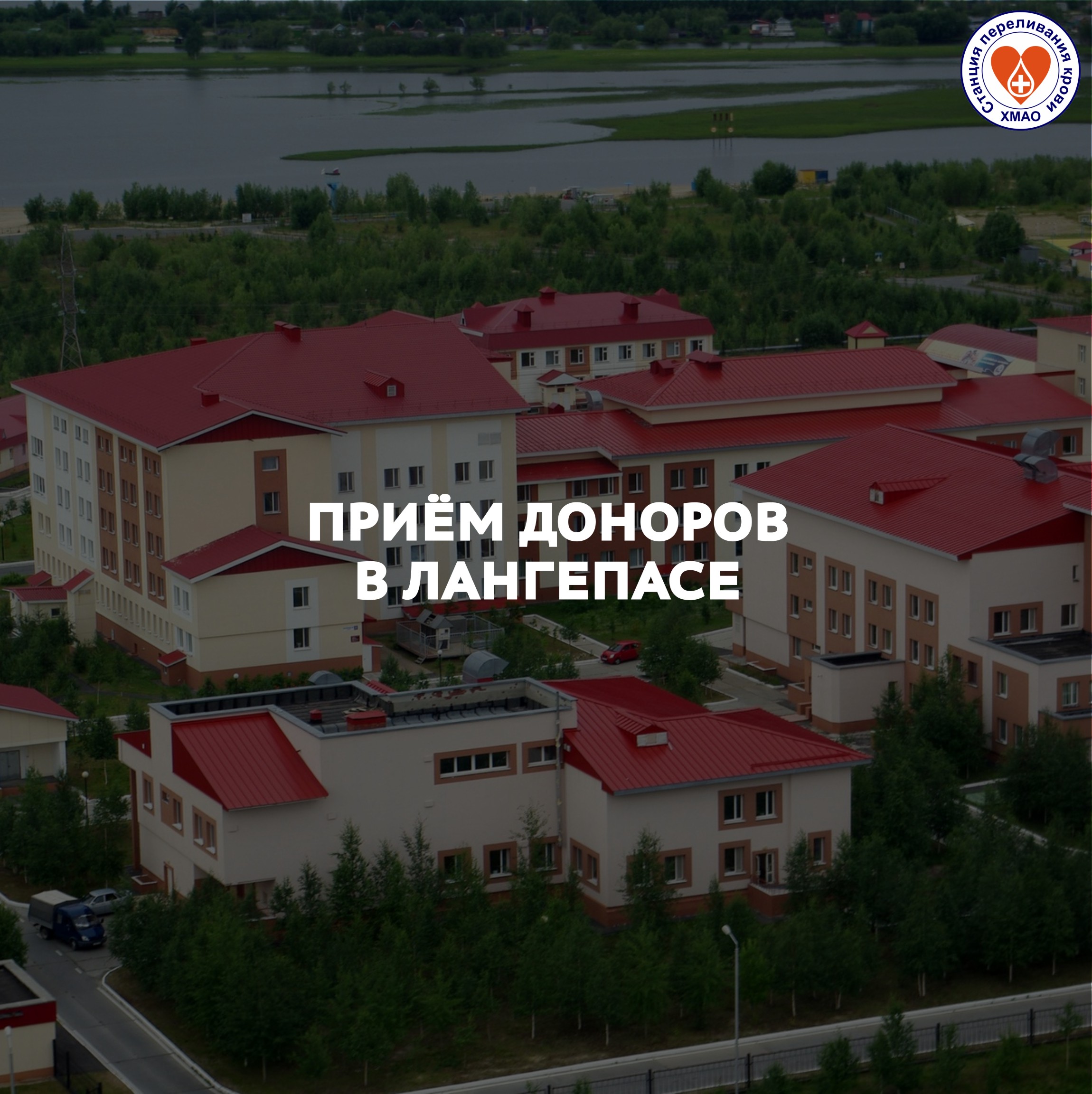 ФБ МСЭ г. Москвы дарит кровь и надежду на выздоровление.